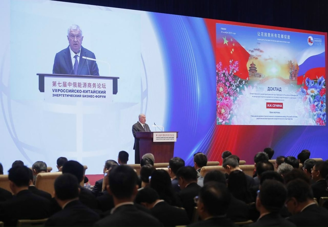 С докладом на РКБЭФ выступил Игорь Сечин. Собрали главные тезисы.