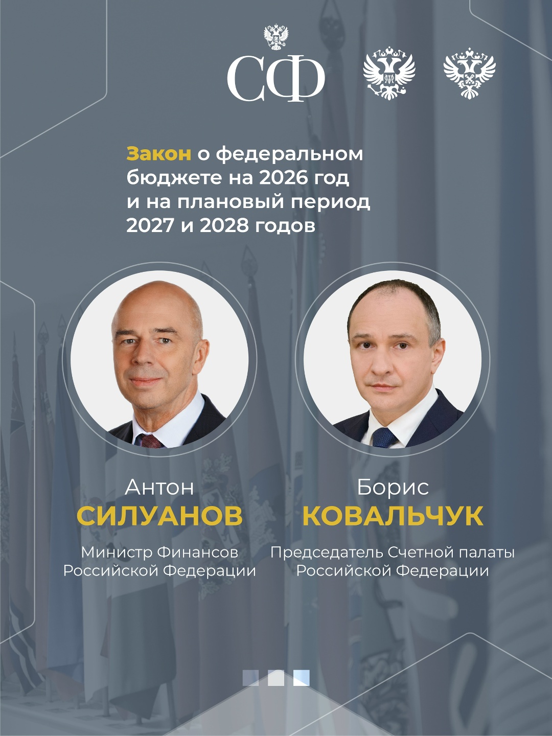 26 ноября в 10:00 состоится 601-е пленарное заседание Совета Федерации