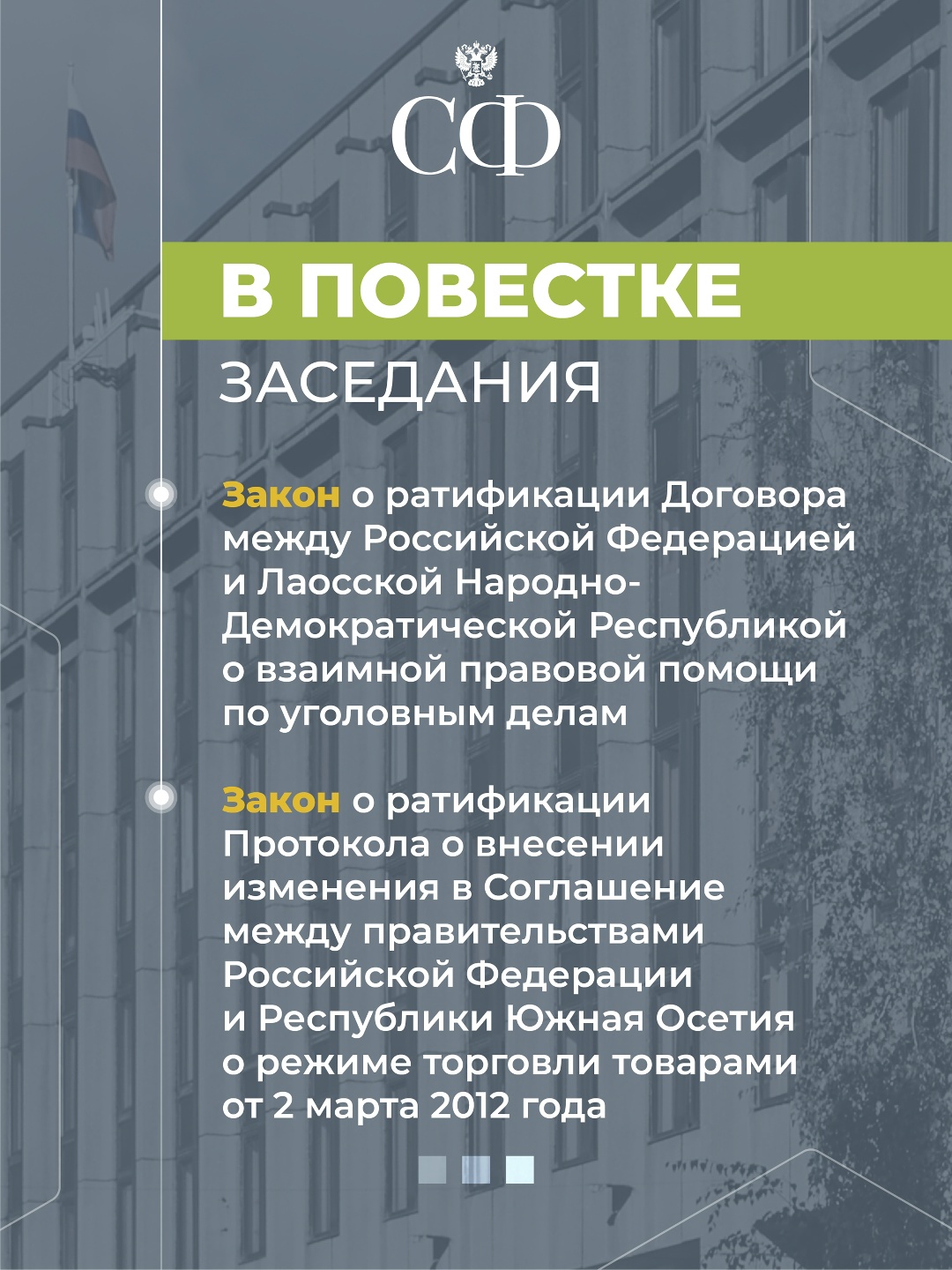 26 ноября в 10:00 состоится 601-е пленарное заседание Совета Федерации