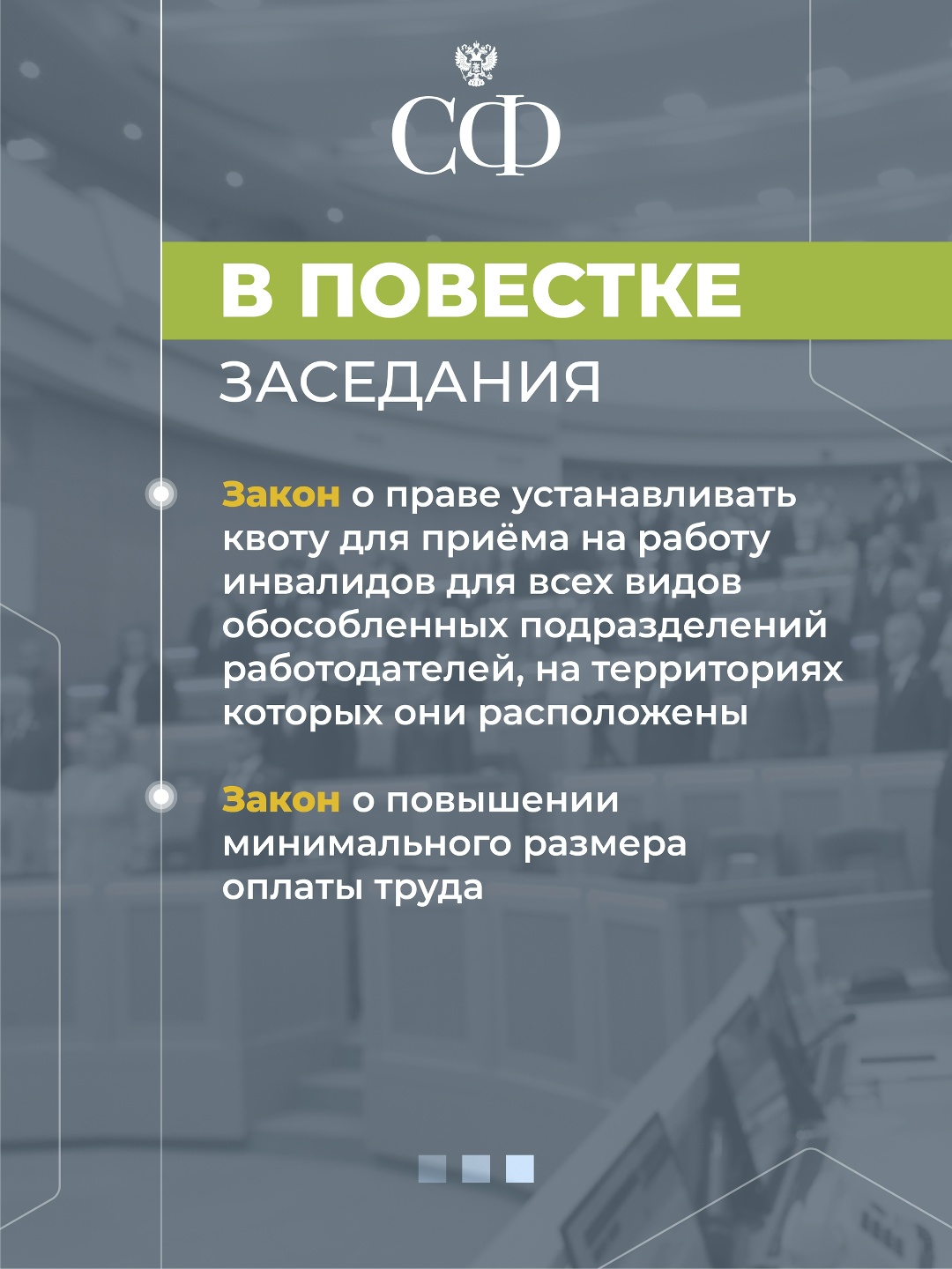 26 ноября в 10:00 состоится 601-е пленарное заседание Совета Федерации