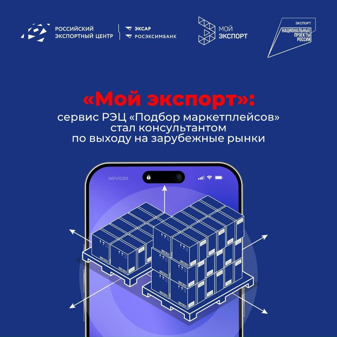 5 лет успеха: «Мой экспорт» — цифровая платформа, меняющая правила игры для российских экспортеров!