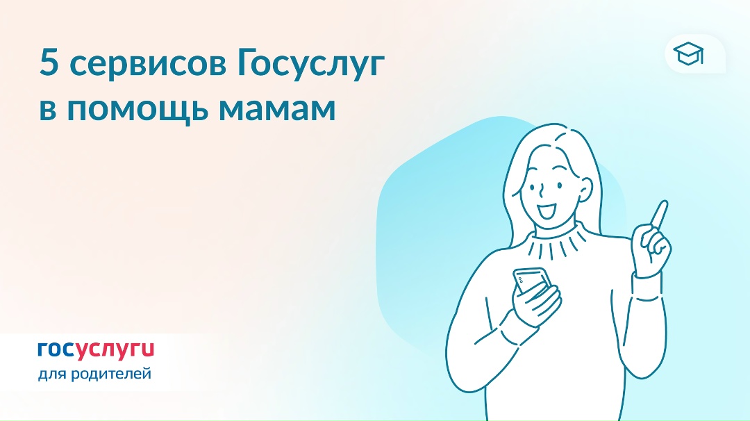 : Как маме сэкономить время с помощью Госуслуг
