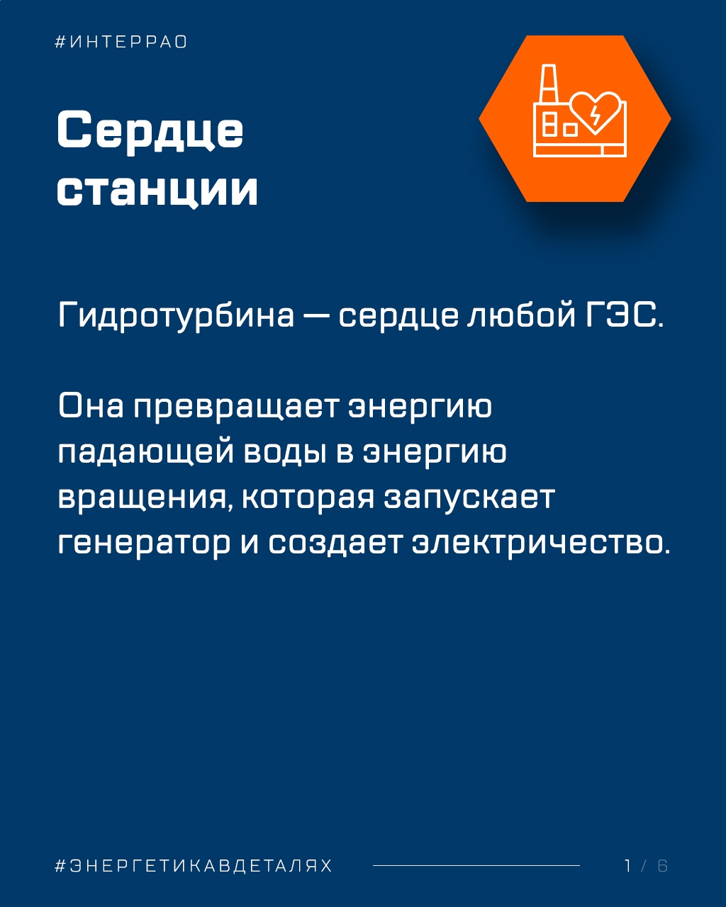 Энергия потока Сегодня в рубрике #Энергетикавдеталях рассказываем о гидротурбинах
