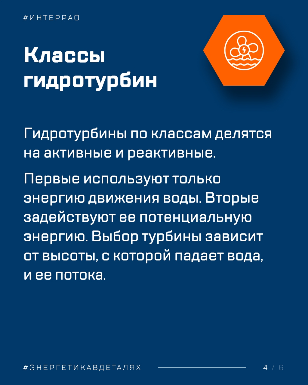 Энергия потока Сегодня в рубрике #Энергетикавдеталях рассказываем о гидротурбинах