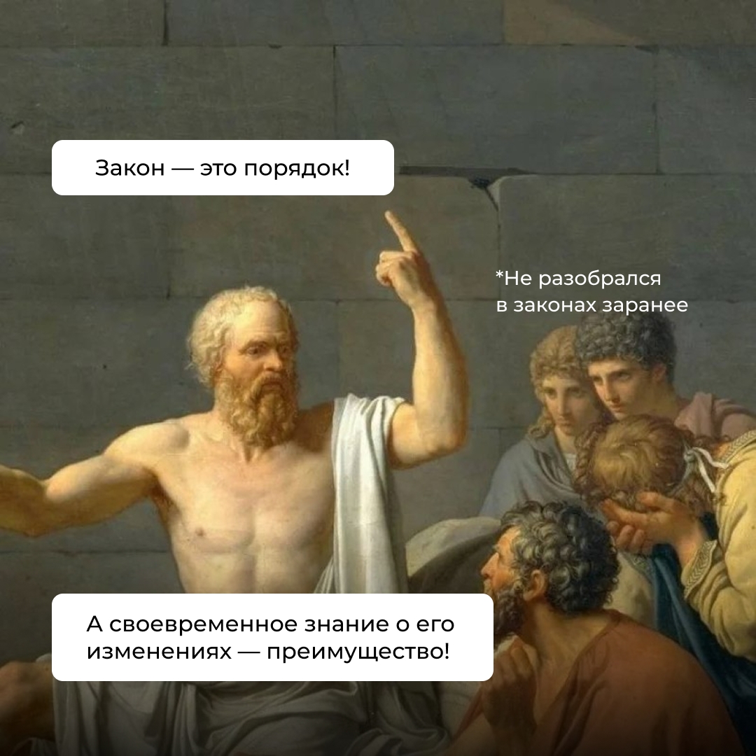 Новые законы = новые возможности Представьте: вы принимаете стратегическое решение — запускаете стартап, подписываете крупный контракт или внедряете новую идею…