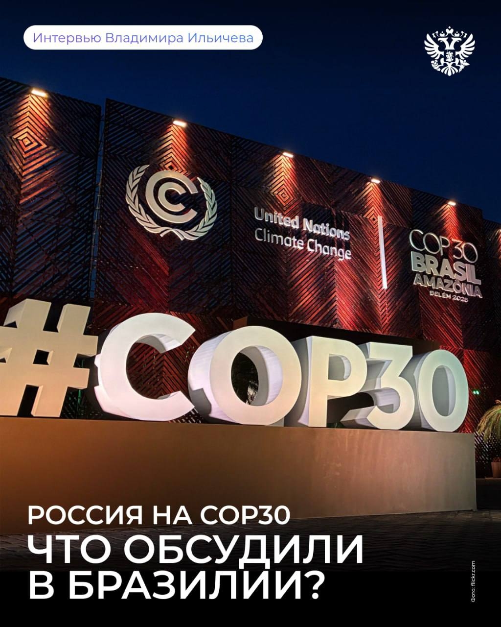 Россия определила свои климатические цели до 2035 года