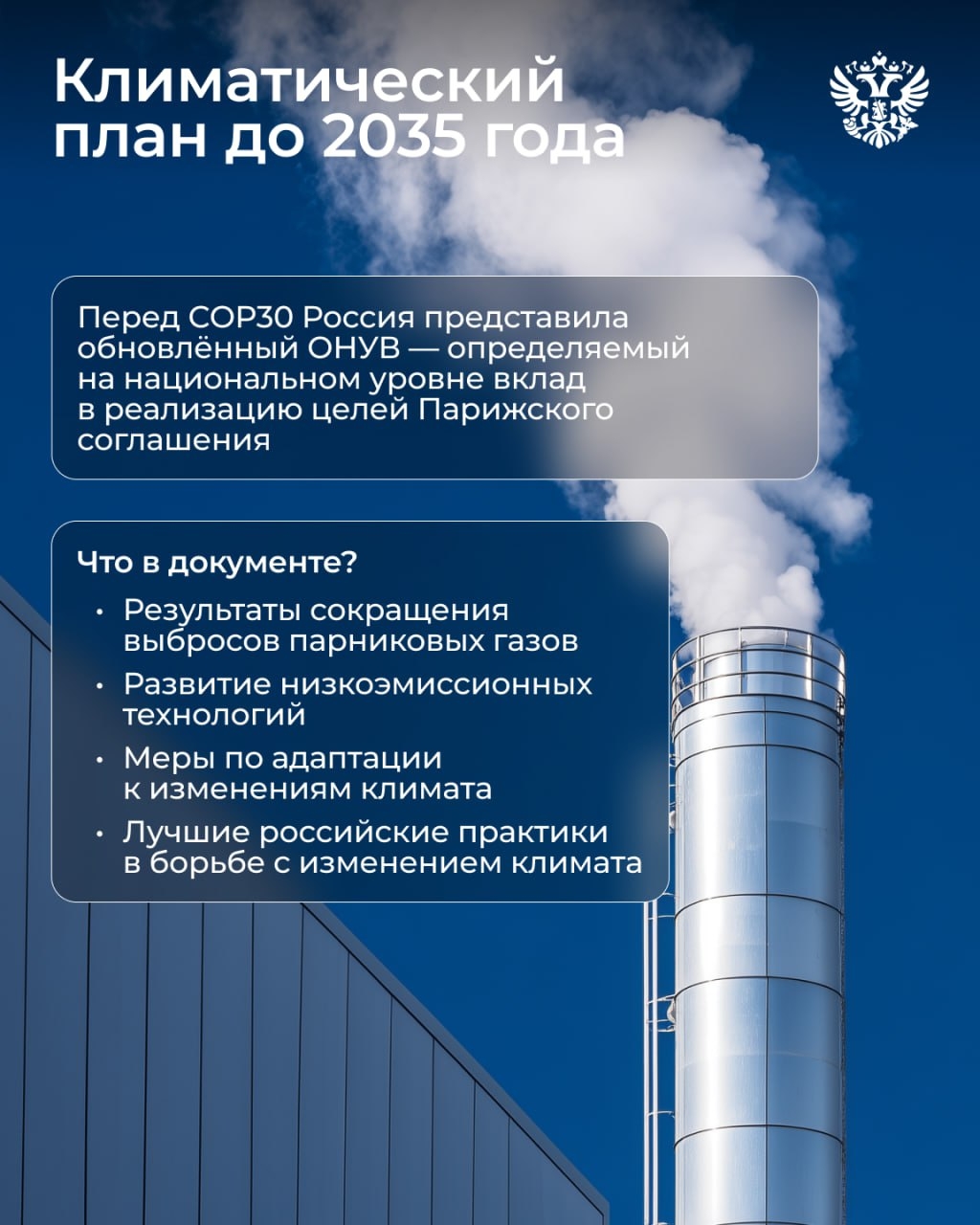 Россия определила свои климатические цели до 2035 года