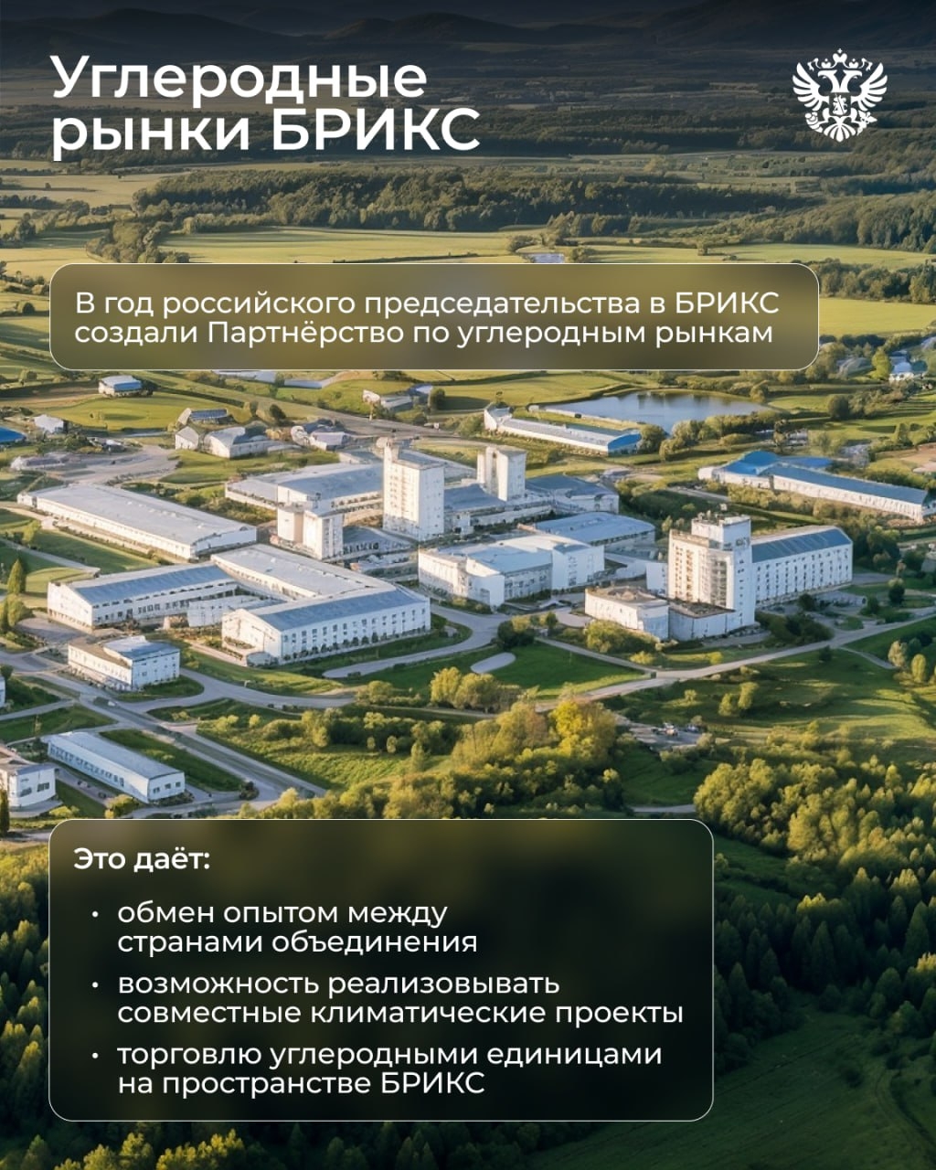 Россия определила свои климатические цели до 2035 года