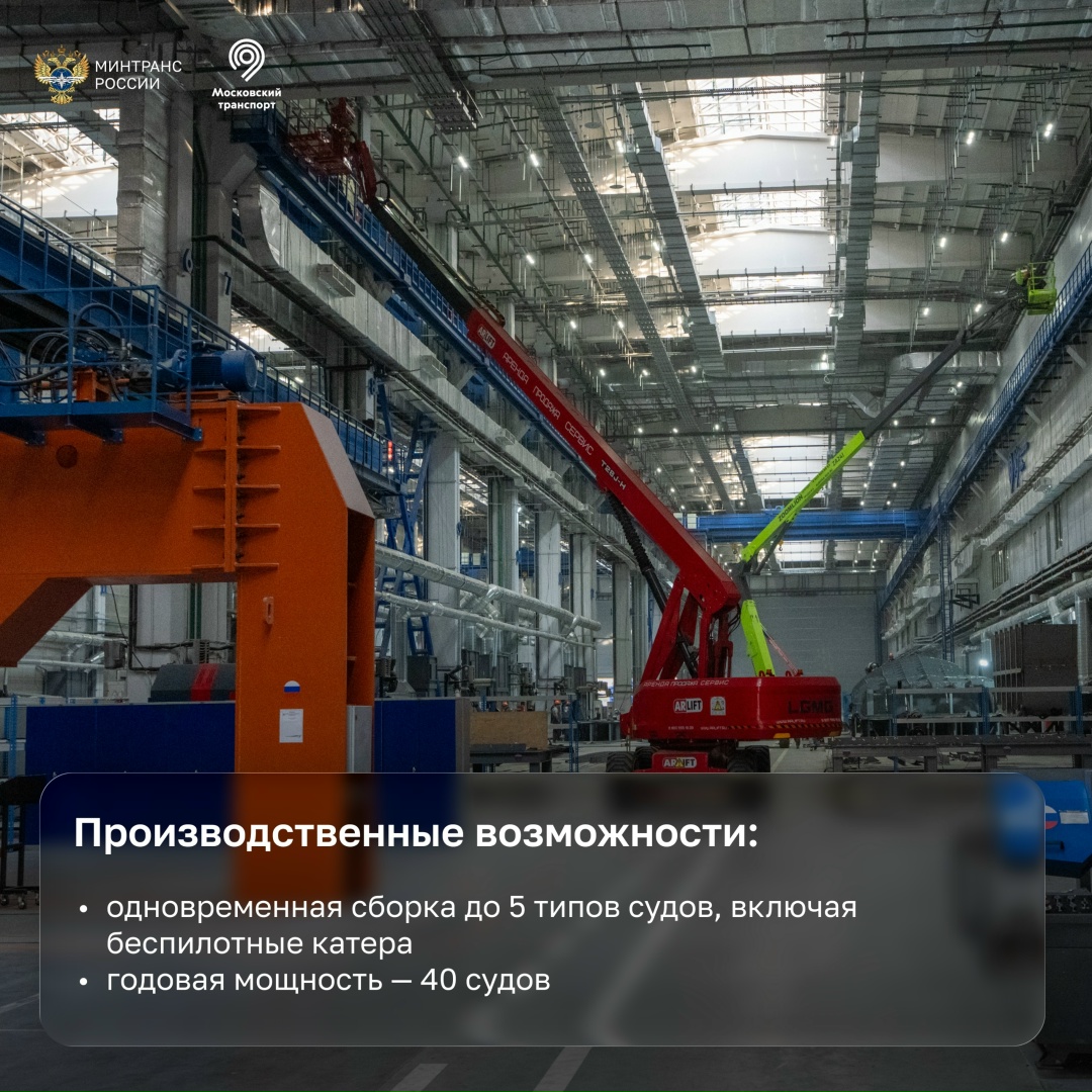 В столице запущена Московская верфь — высокотехнологичное предприятие по производству и обслуживанию электрических судов