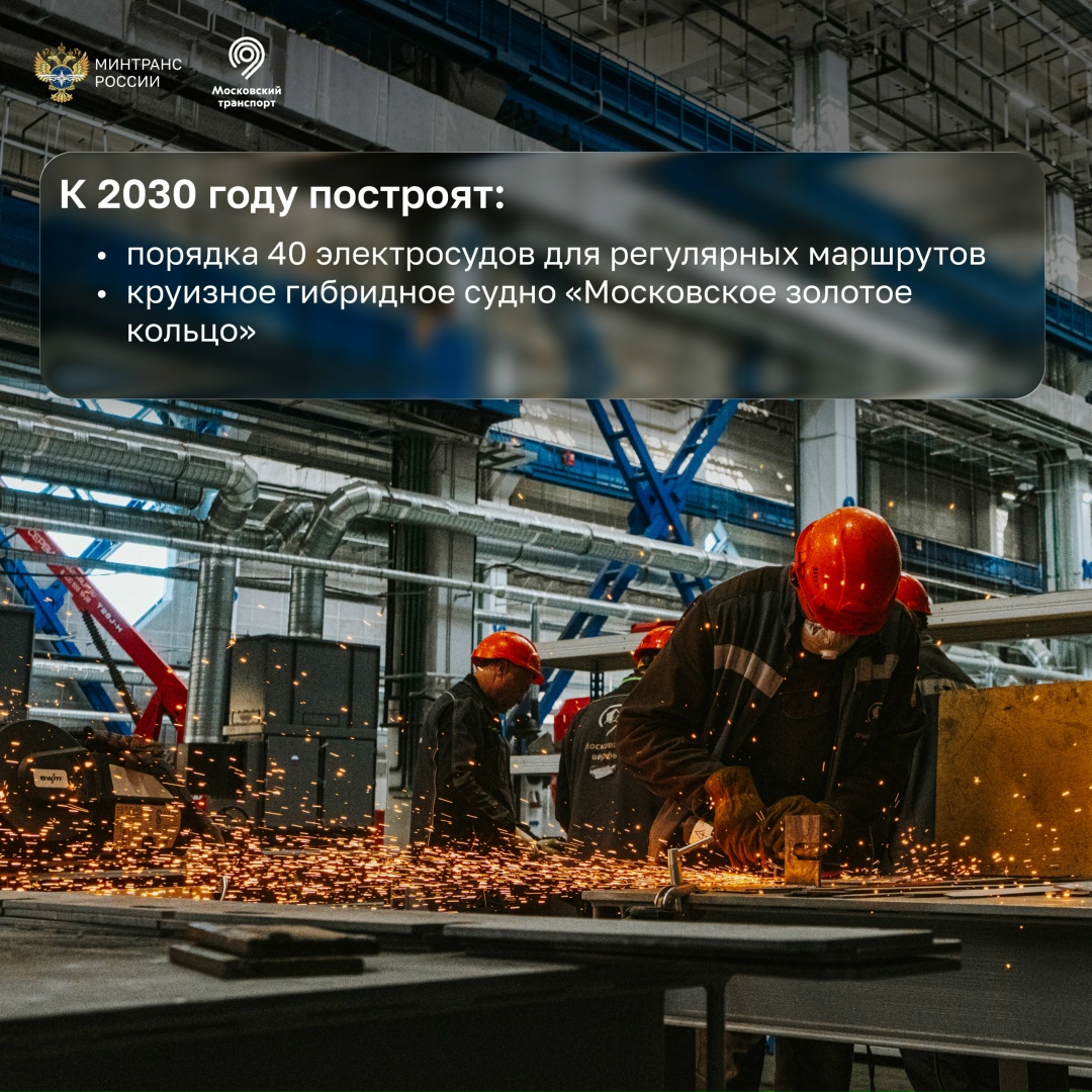 В столице запущена Московская верфь — высокотехнологичное предприятие по производству и обслуживанию электрических судов