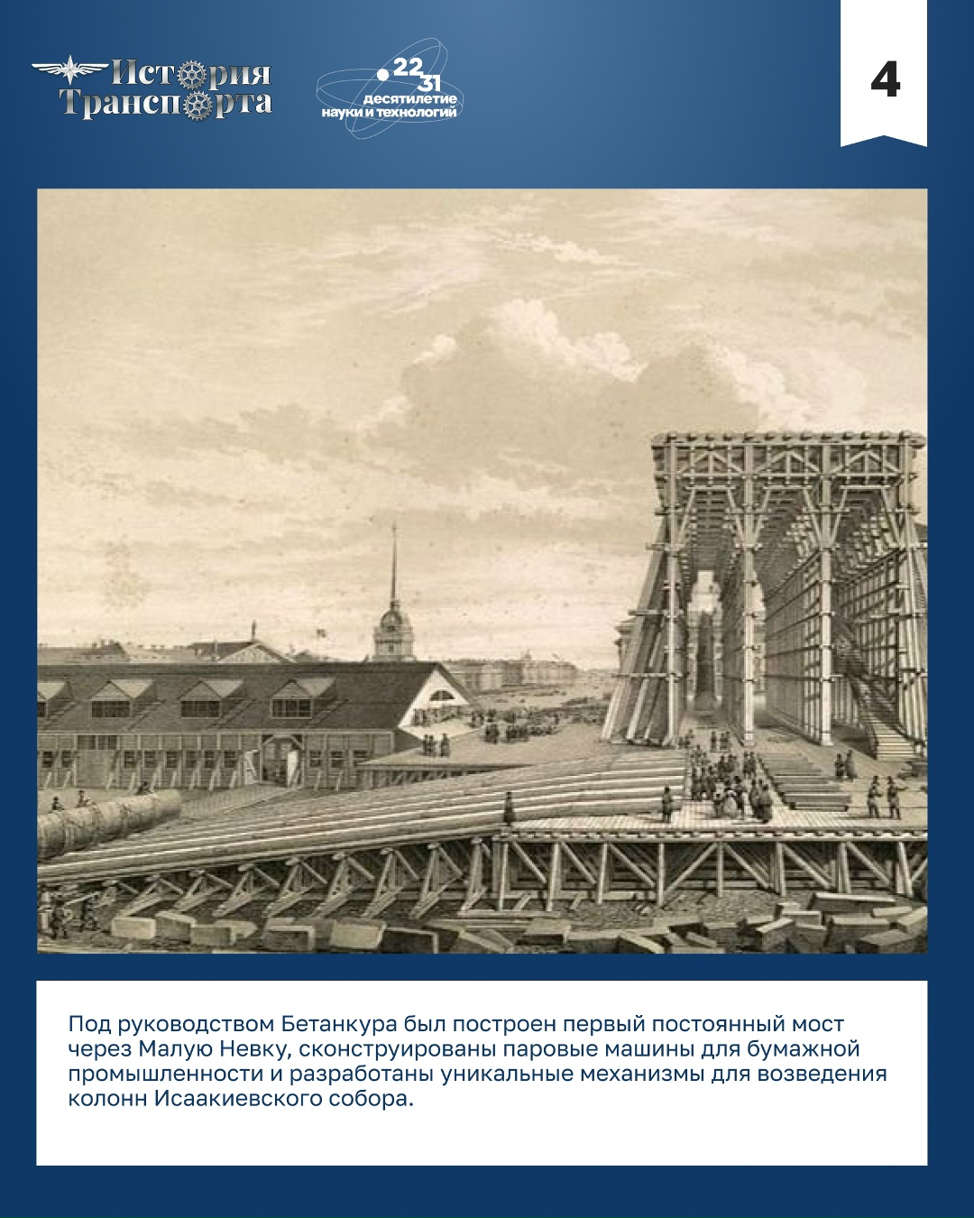 Константин Пашков: российская инженерная школа оставила глубокий след в истории и продолжает играть ключевую роль в современном мире