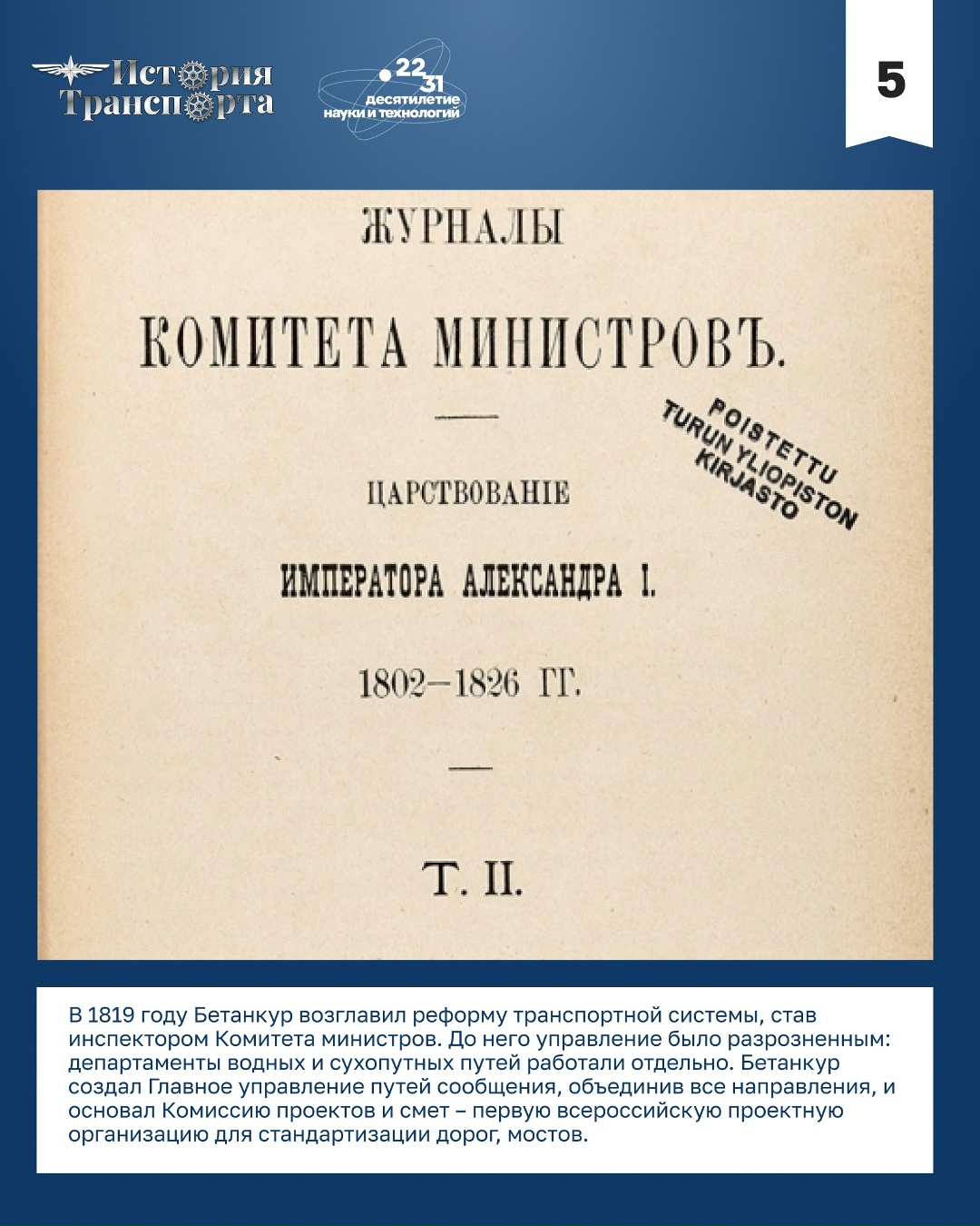 Константин Пашков: российская инженерная школа оставила глубокий след в истории и продолжает играть ключевую роль в современном мире