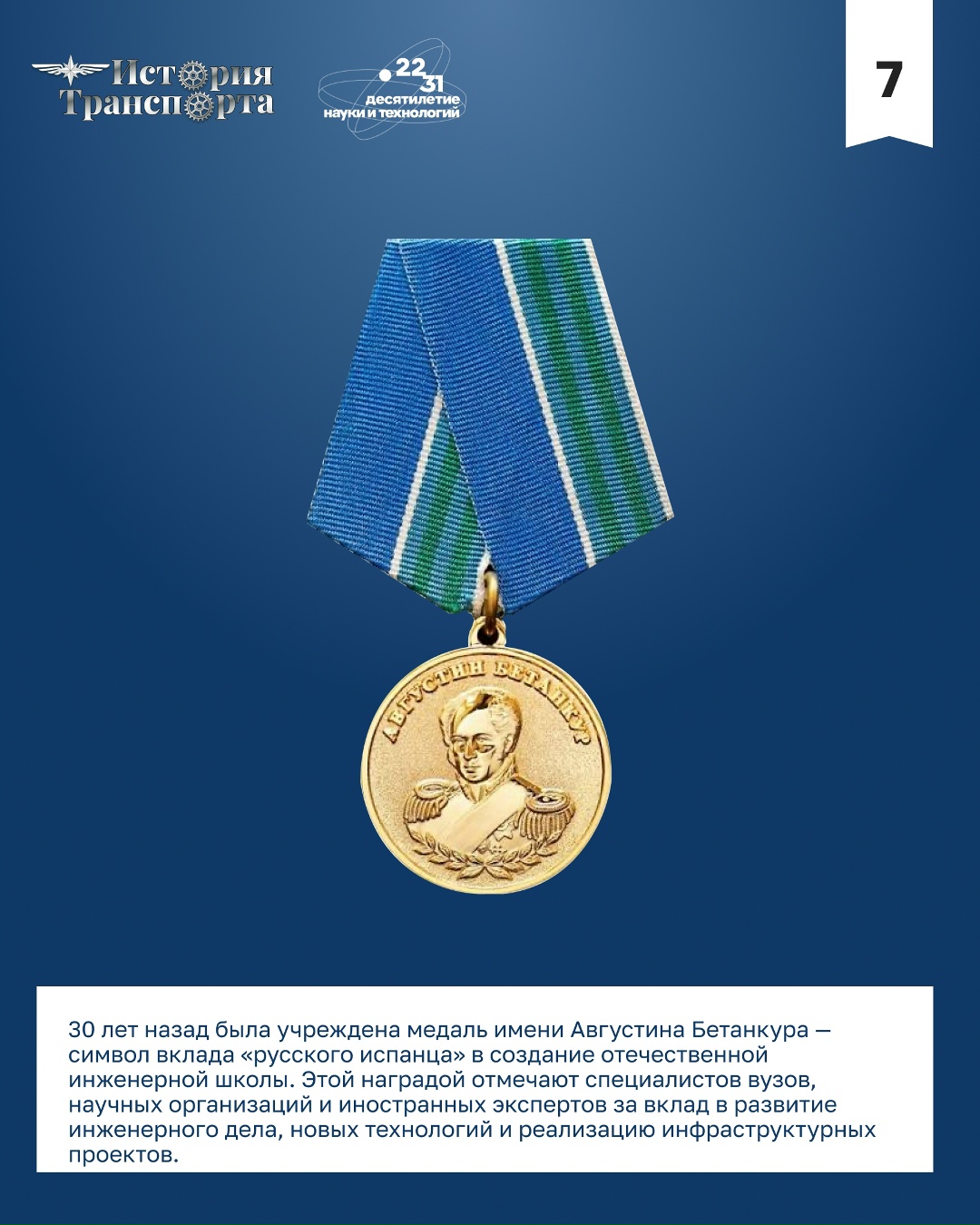 Константин Пашков: российская инженерная школа оставила глубокий след в истории и продолжает играть ключевую роль в современном мире