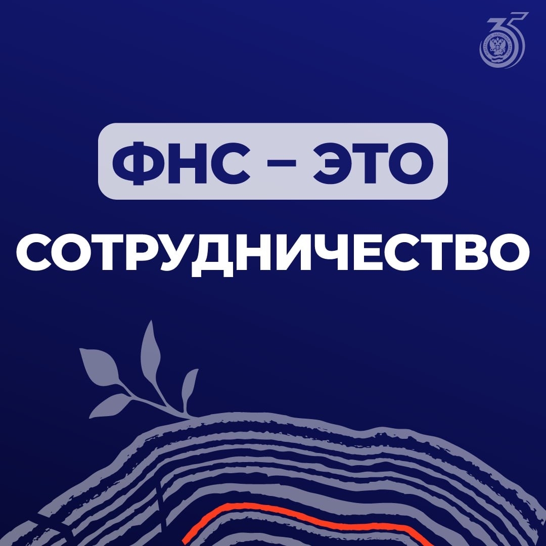 ФНС – это... Когда мы говорим о ФНС как о партнере, важно помнить, что это сотрудничество не ограничивается пределами нашей страны.