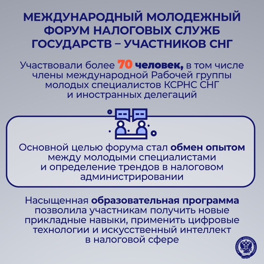 ФНС – это... Когда мы говорим о ФНС как о партнере, важно помнить, что это сотрудничество не ограничивается пределами нашей страны.