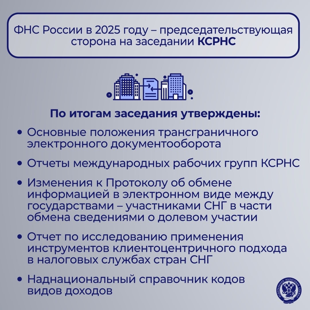 ФНС – это... Когда мы говорим о ФНС как о партнере, важно помнить, что это сотрудничество не ограничивается пределами нашей страны.