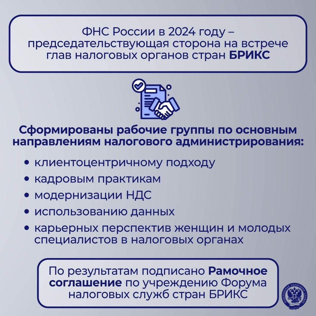 ФНС – это... Когда мы говорим о ФНС как о партнере, важно помнить, что это сотрудничество не ограничивается пределами нашей страны.