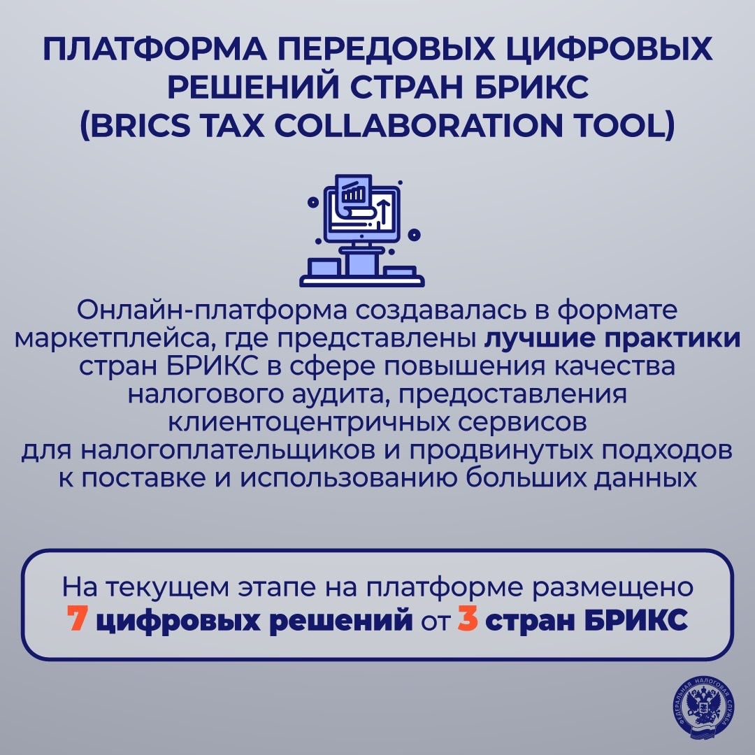 ФНС – это... Когда мы говорим о ФНС как о партнере, важно помнить, что это сотрудничество не ограничивается пределами нашей страны.