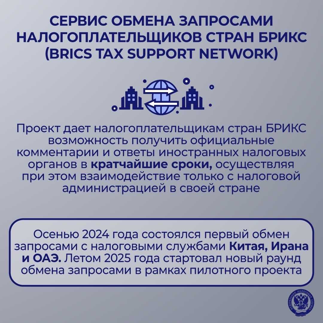 ФНС – это... Когда мы говорим о ФНС как о партнере, важно помнить, что это сотрудничество не ограничивается пределами нашей страны.