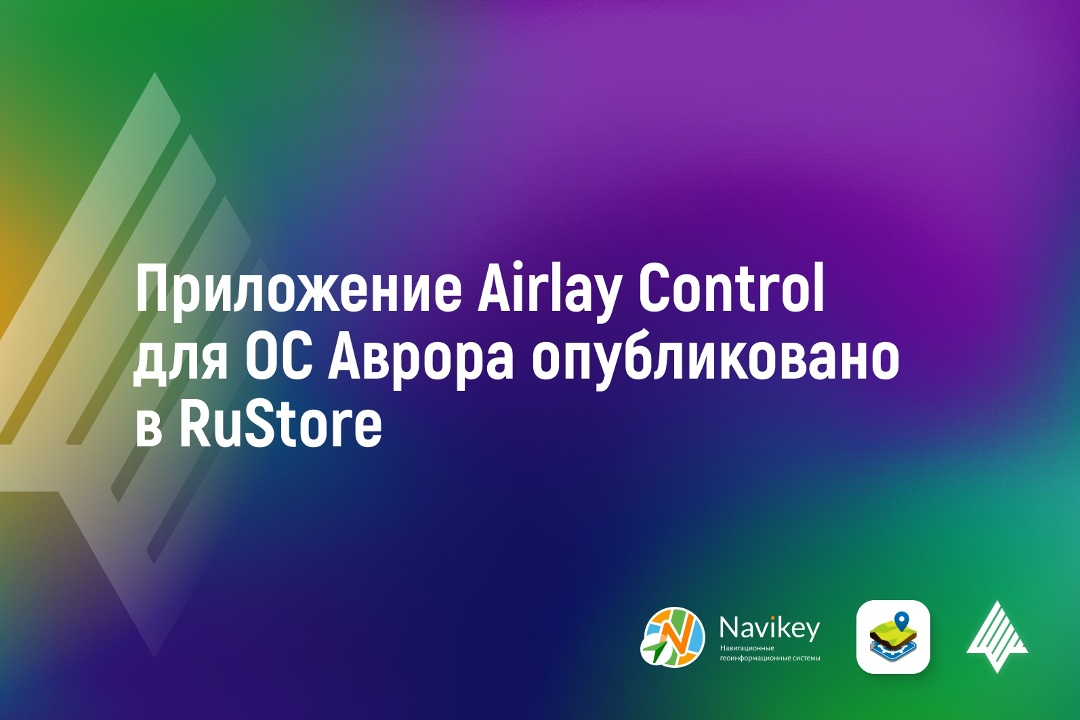Приложение для энергетиков Airlay Control на ОС Аврора доступно в RuStore! ️