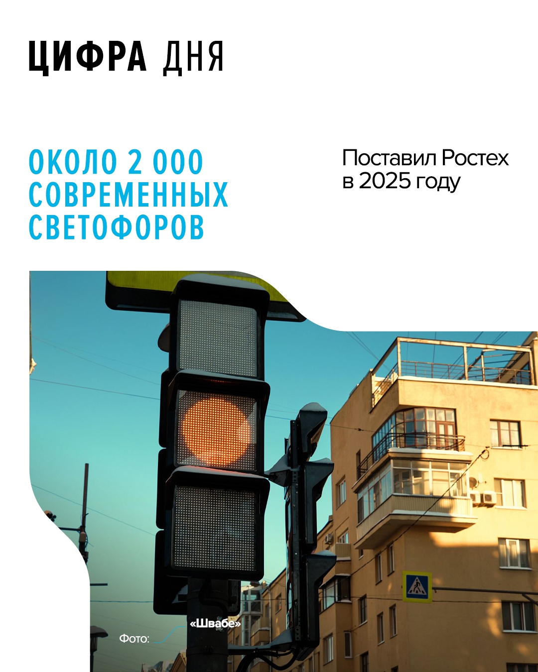 Наши светофоры отличаются высокой контрастностью и энергоэффективностью