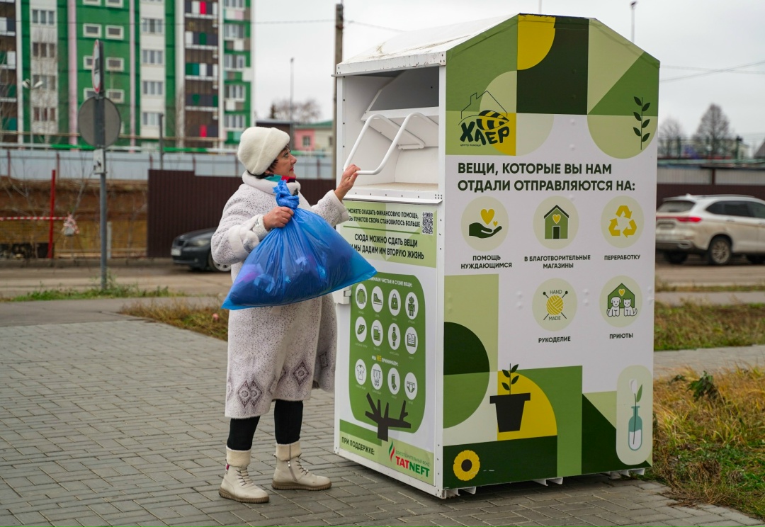 Вторая жизнь вещей Теперь и у жителей Альметьевска есть возможность легко и с пользой сдать ненужные вещи, помогая людям и заботясь о природе