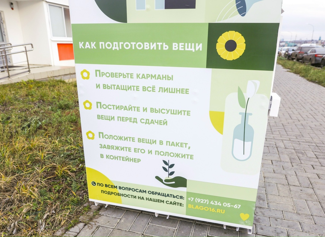 Вторая жизнь вещей Теперь и у жителей Альметьевска есть возможность легко и с пользой сдать ненужные вещи, помогая людям и заботясь о природе