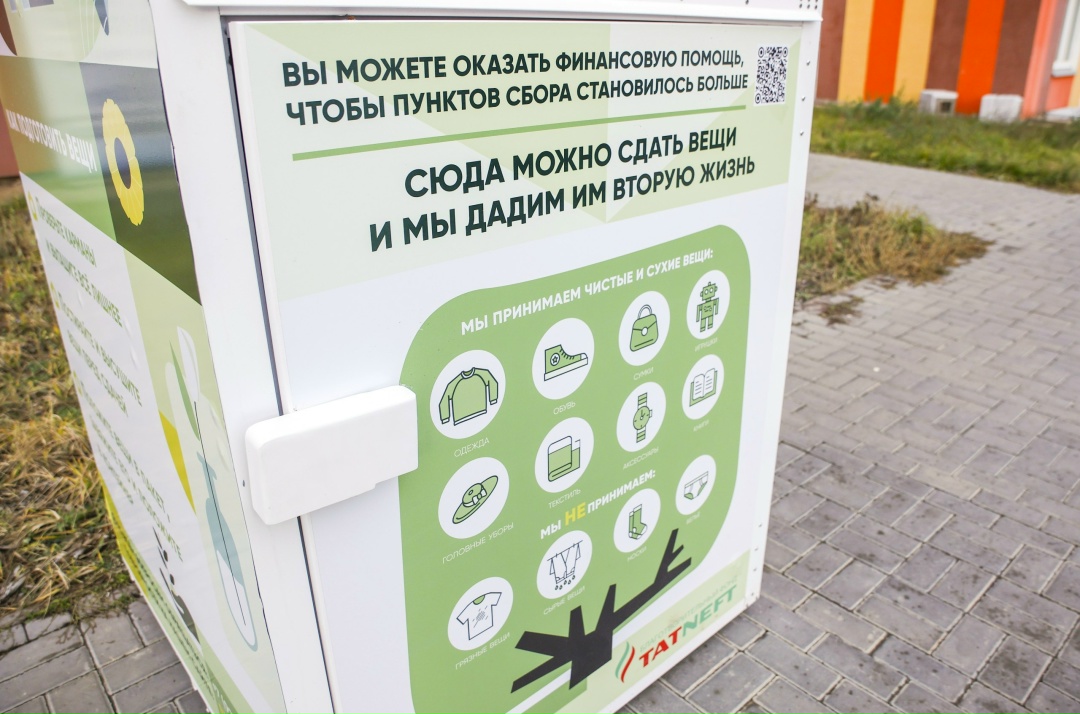 Вторая жизнь вещей Теперь и у жителей Альметьевска есть возможность легко и с пользой сдать ненужные вещи, помогая людям и заботясь о природе