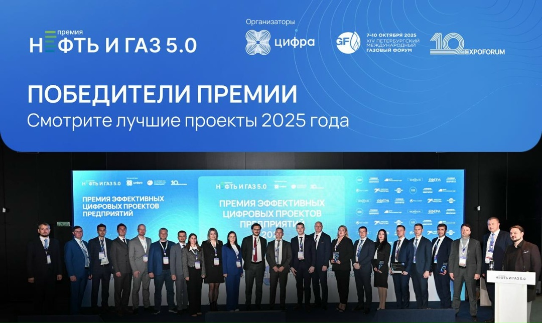 Смотрите кейсы цифровой трансформации на Витрине победителей премии «Нефть и Газ 5.0».