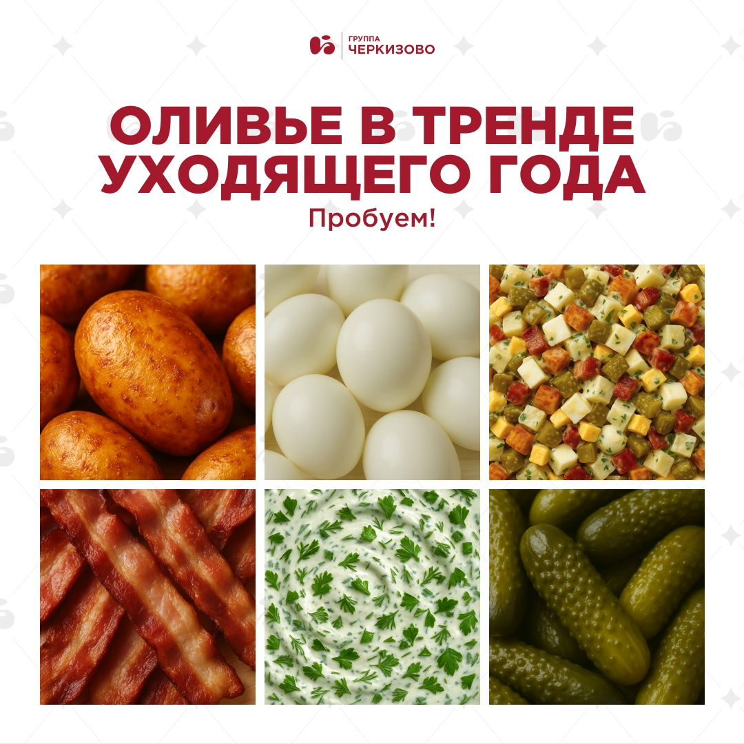 Сезон оливье через 3, 2, 1… Открыт!