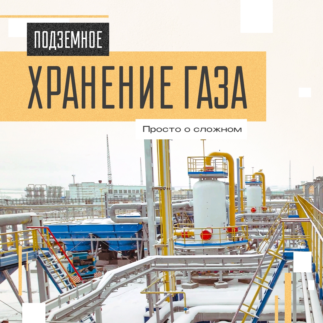 Запасы на зиму – дело ответственное. Кто-то закатывает варенье, сушит грибы или замораживает ягоды, а газовики формируют резерв топлива