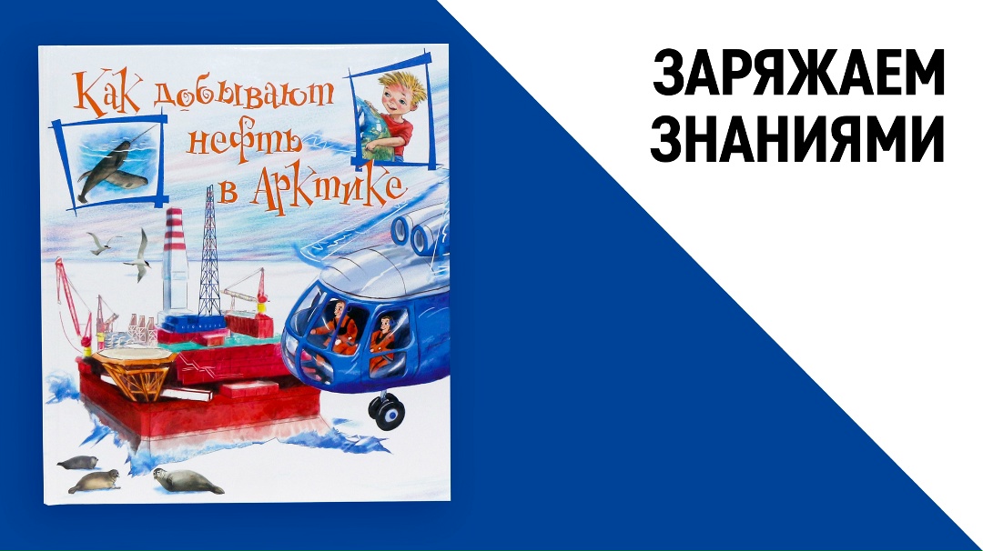 Большую часть российской нефти и газа добывают на Крайнем Севере, пока в основном на суше. Покорение недр Северного Ледовитого океана только начинается