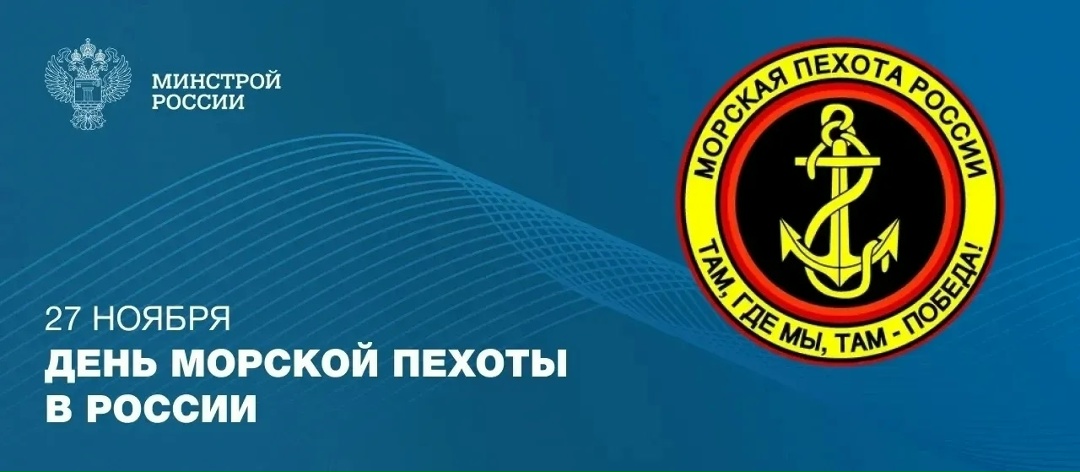 В соответствии с приказом Главнокомандующего Военно-Морским Флотом от 19 ноября 1995 года, 27 ноября в России отмечается профессиональный праздник — День…