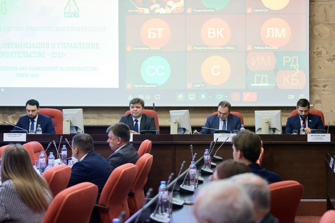 Представители Минстроя на XI Международной конференции TOMiC-2025 в НИУ МГСУ