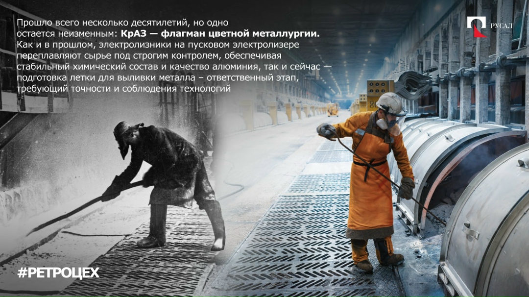 Друзья, этот год для РУСАЛа юбилейный. Компания отмечает 25-летие.