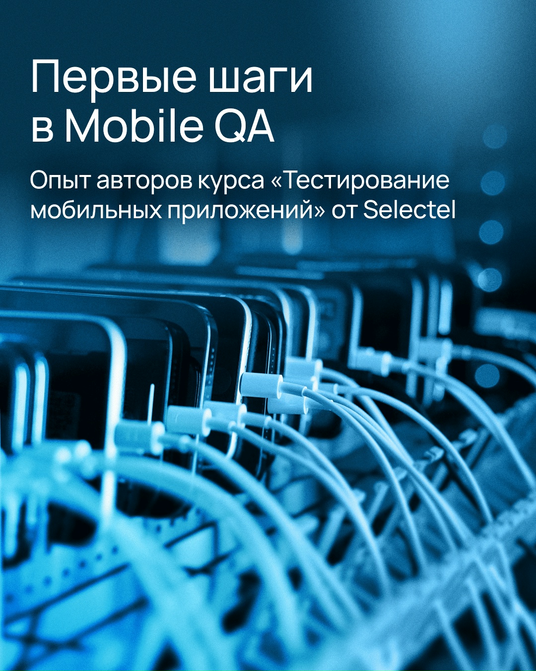 «Восемь лет я занималась разработкой приложений, но на самом деле всегда хотела их тестировать».