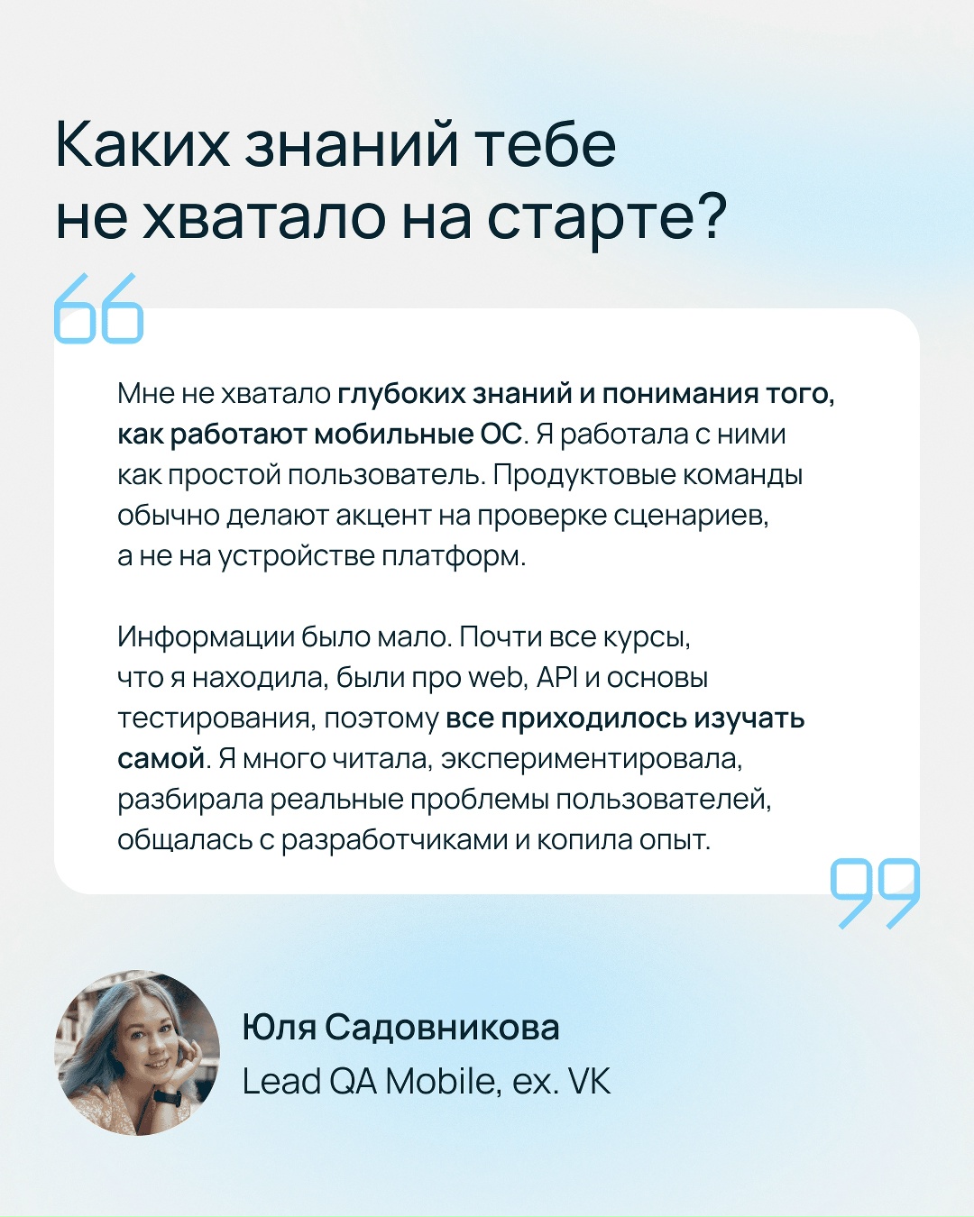 «Восемь лет я занималась разработкой приложений, но на самом деле всегда хотела их тестировать».