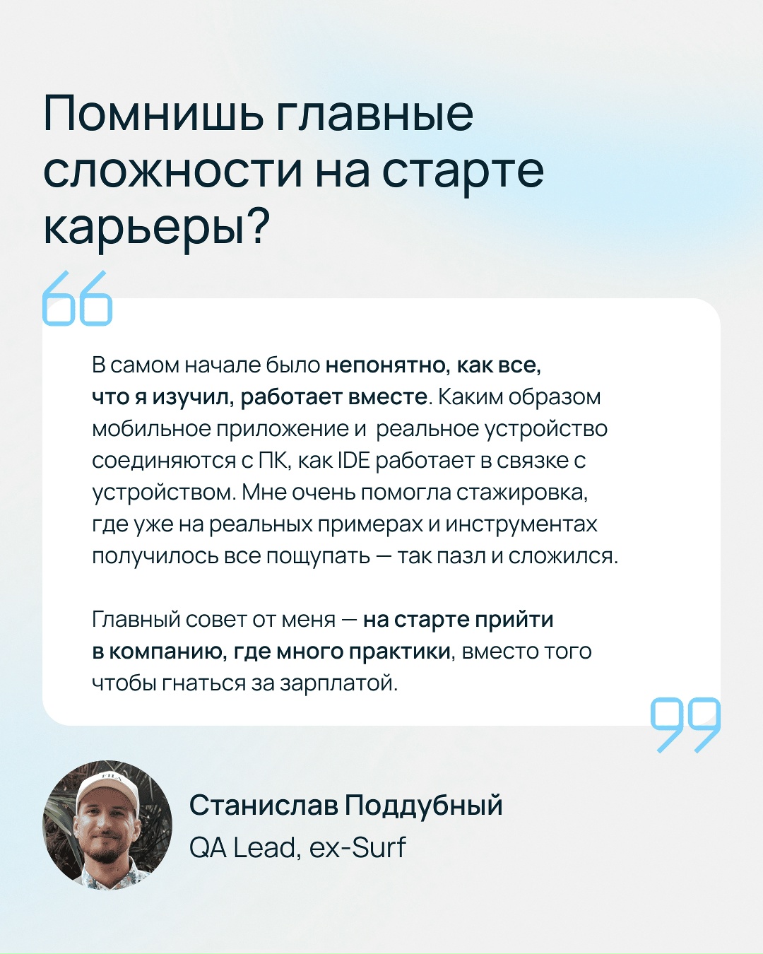 «Восемь лет я занималась разработкой приложений, но на самом деле всегда хотела их тестировать».