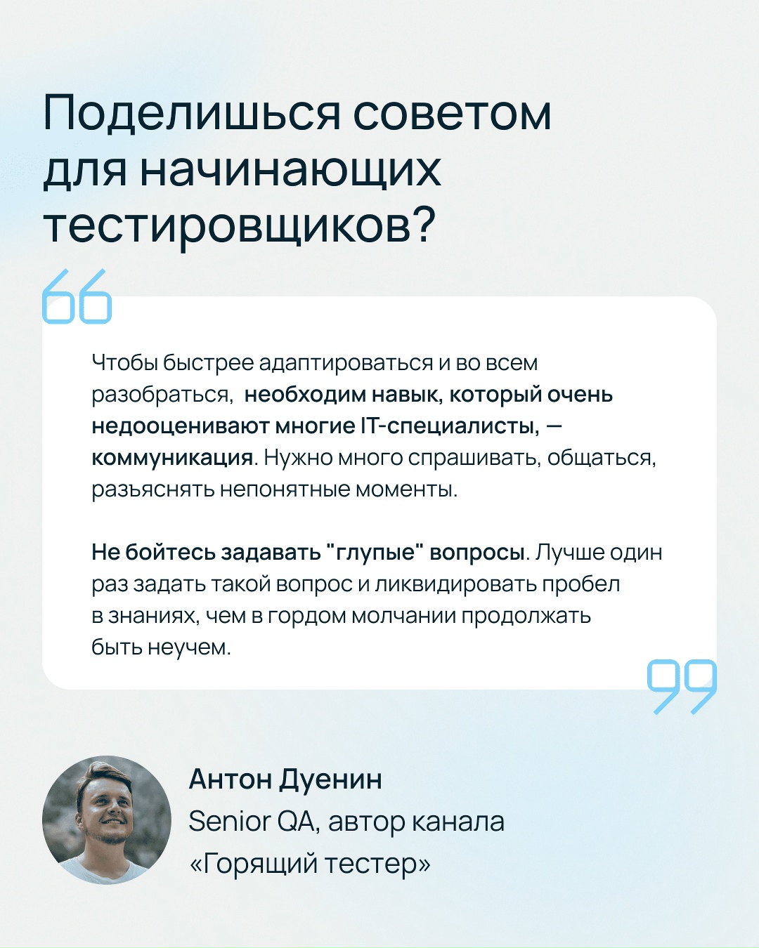 «Восемь лет я занималась разработкой приложений, но на самом деле всегда хотела их тестировать».