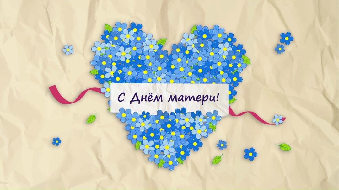 «Транснефть» отметит День матери 30 ноября в России пройдет День матери – праздник благодарности самому важному человеку в жизни каждого.