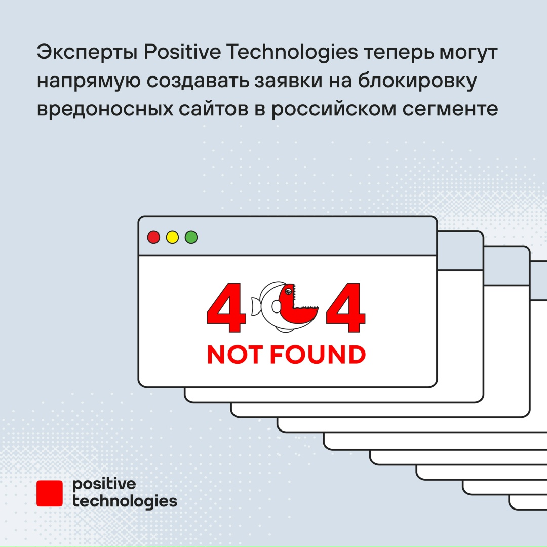 Сайты злоумышленников, найденные нашими экспертами, будут блокировать быстрее