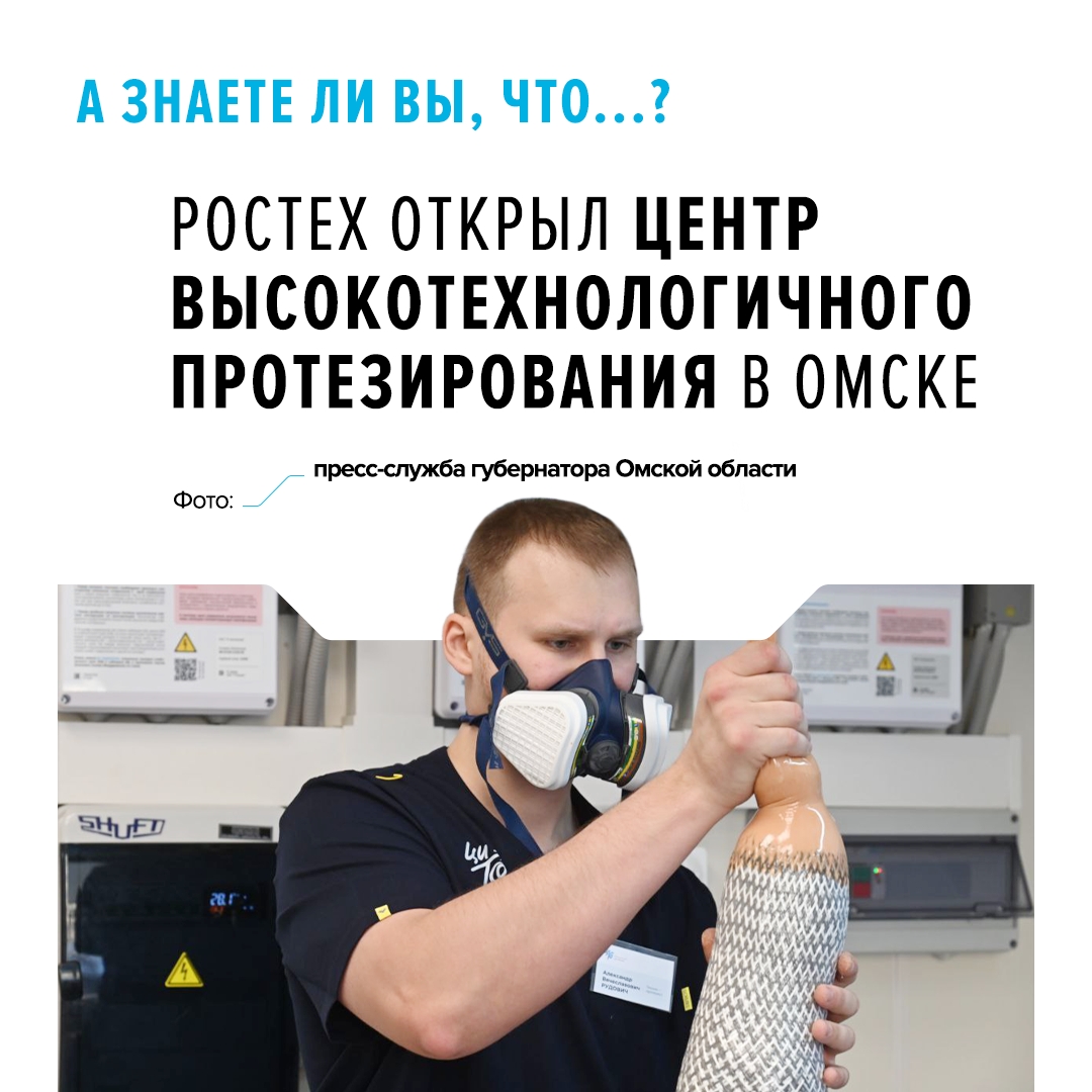 Центр высокотехнологичного протезирования и реабилитации в составе Центра инноваций в травматологии и ортопедии (ЦИТО) был открыт совместно Ростехом,…