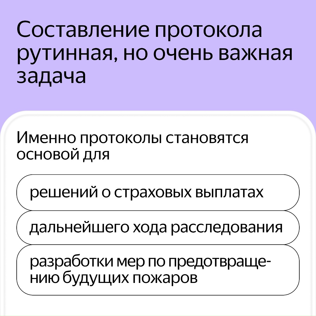 Нейросеть поможет сотрудникам МЧС составлять рутинные отчёты и точнее определять причины пожара