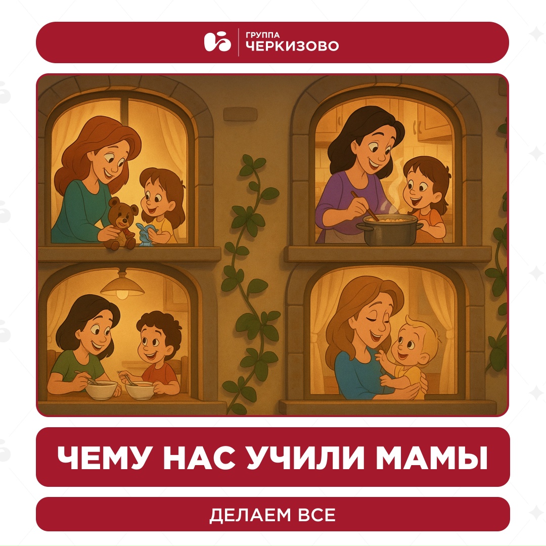 Мамы тогда: потом спасибо скажешь Мы сейчас: спасибо, мама