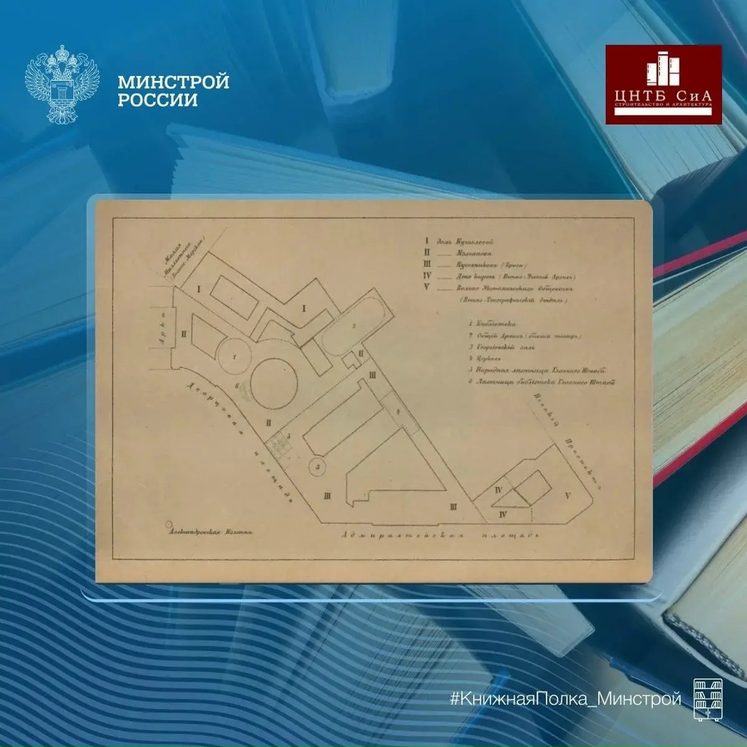 Сегодня в нашей рубрике #КнижнаяПолка_Минстрой - уникальное издание 1892 года, выпущенное Военной типографией в Санкт-Петербурге по заказу Главного Штаба
