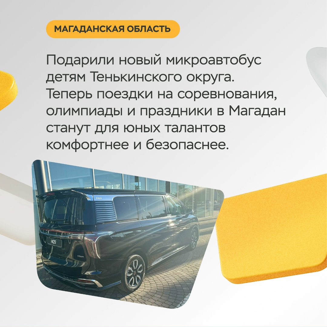 Вклад в будущее наших городов присутствия начинается с заботы о тех, кто в них растет!