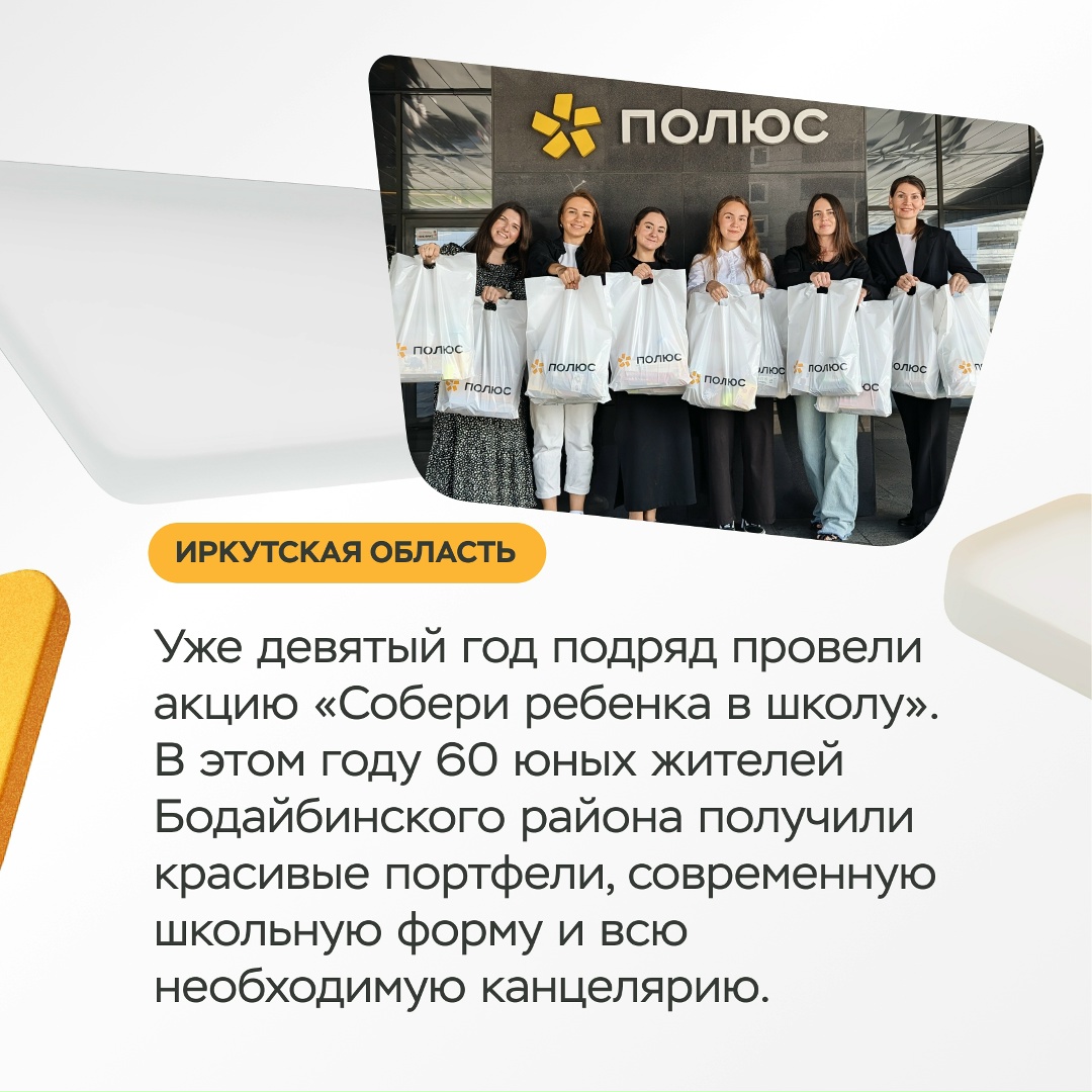 Вклад в будущее наших городов присутствия начинается с заботы о тех, кто в них растет!