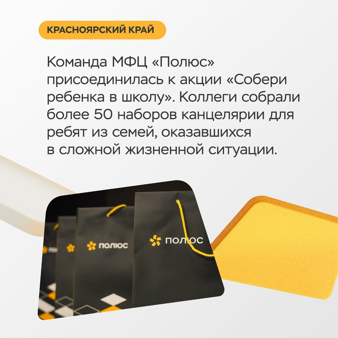 Вклад в будущее наших городов присутствия начинается с заботы о тех, кто в них растет!