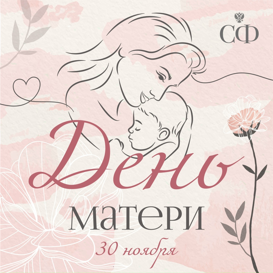 Материнская любовь служит нам опорой, учит верить, мечтать, побеждать