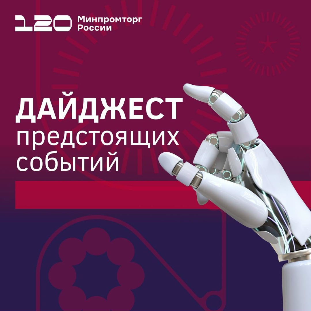 Дайджест событий! Технологический саммит TNF 2025 3-4 декабря Тюмень